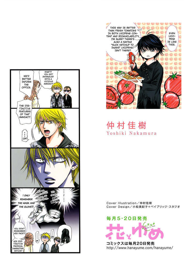 Skip Beat, Chapter 225.5 image 01